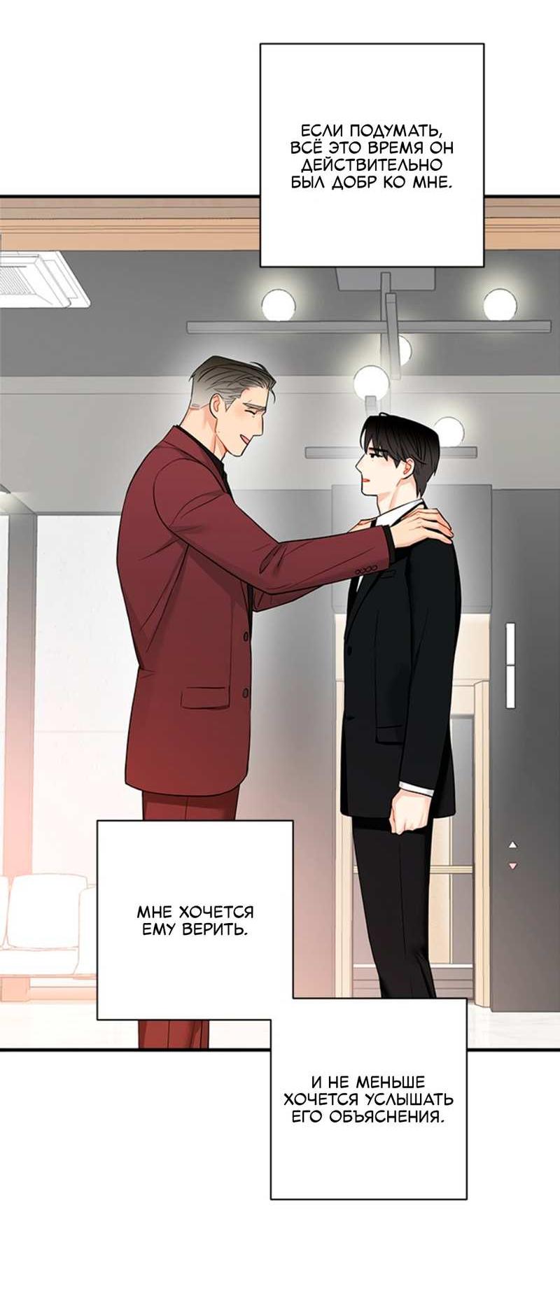 Манга О боже, папочка! - Глава 19 Страница 40