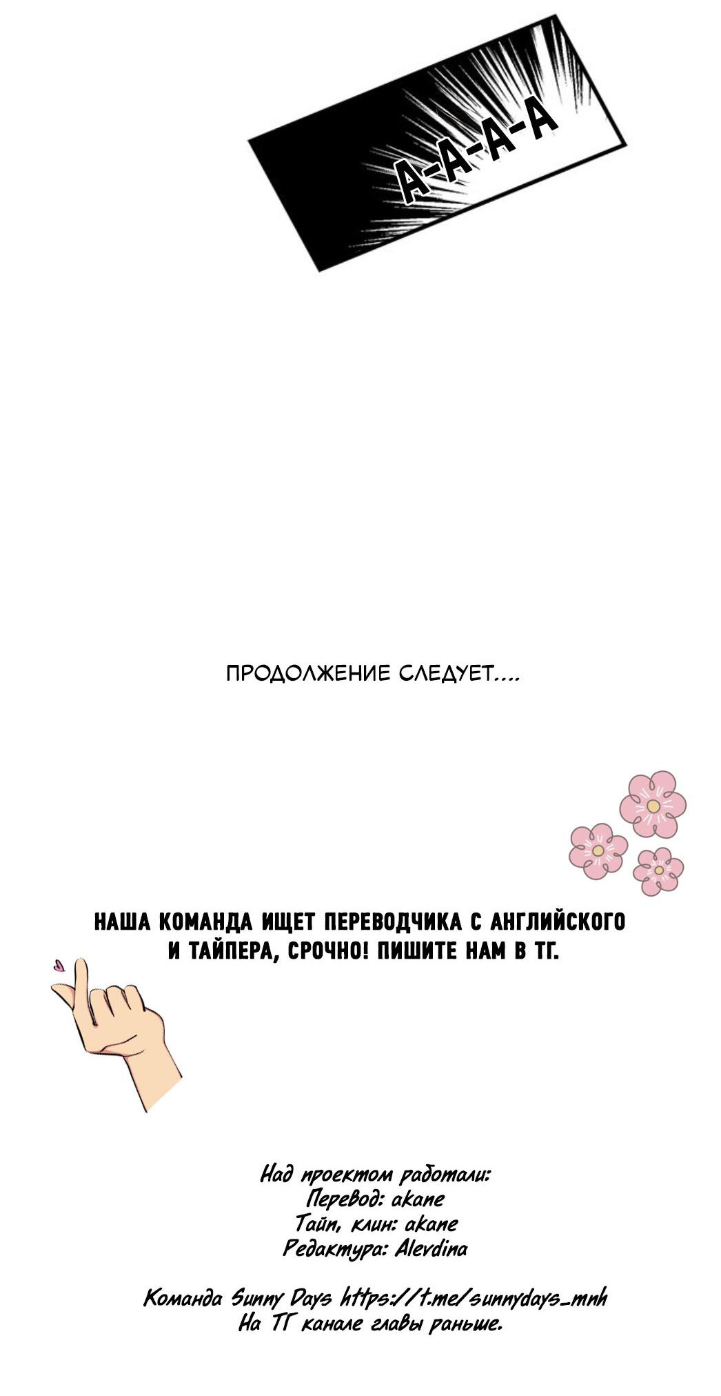 Манга О боже, папочка! - Глава 21 Страница 60