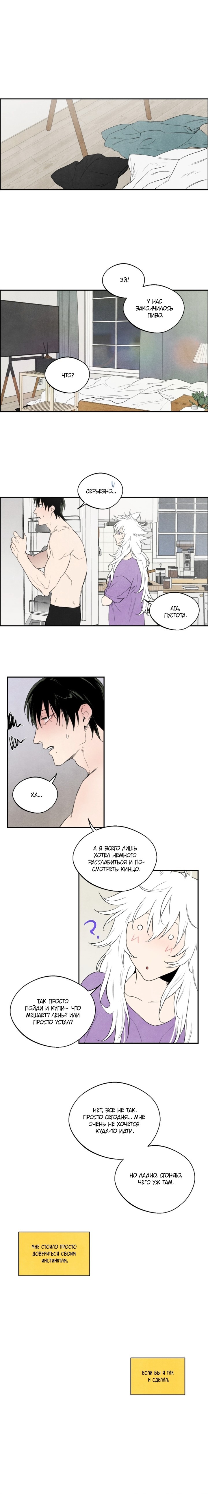 Манга Ня~ Позволь мне это сделать - Глава 12 Страница 3