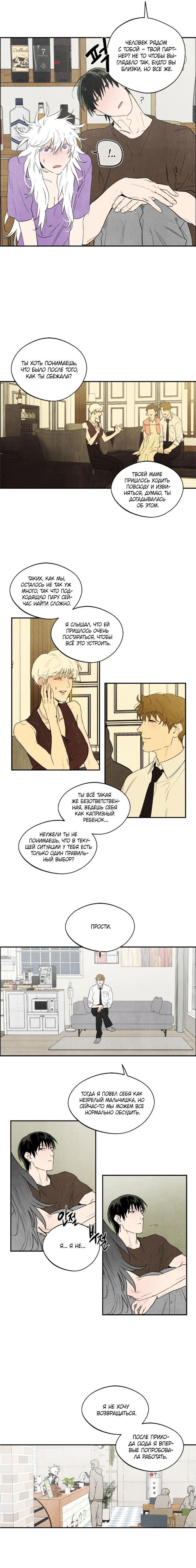 Манга Ня~ Позволь мне это сделать - Глава 12 Страница 8