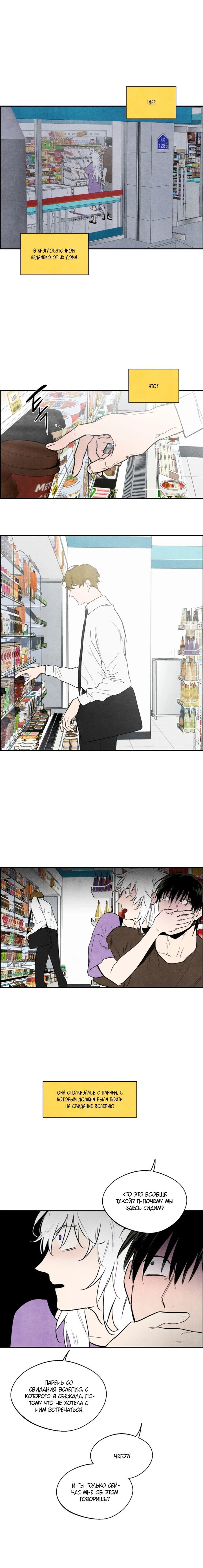 Манга Ня~ Позволь мне это сделать - Глава 12 Страница 5