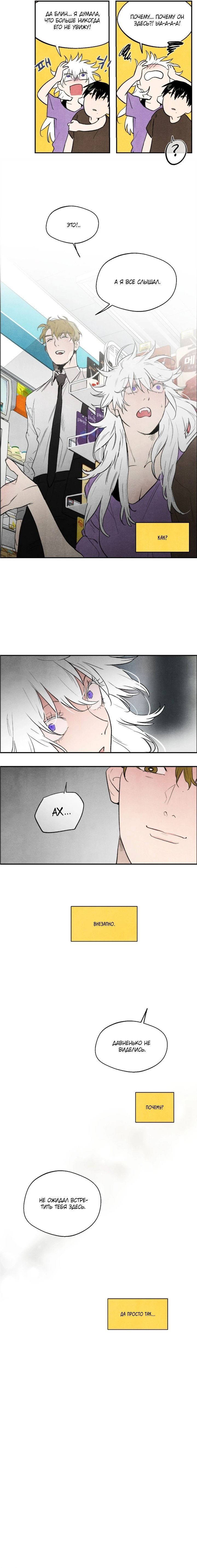 Манга Ня~ Позволь мне это сделать - Глава 12 Страница 6