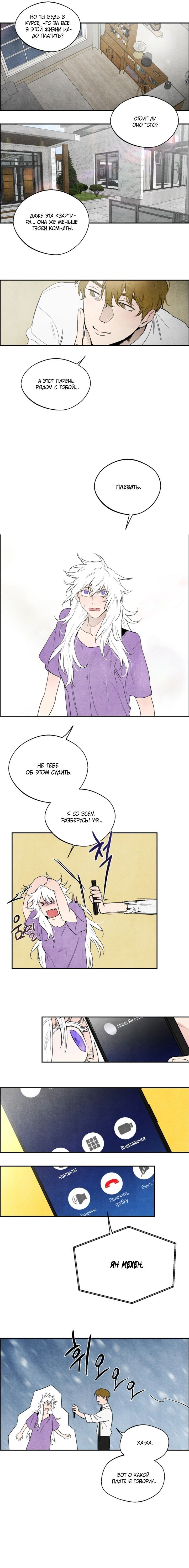 Манга Ня~ Позволь мне это сделать - Глава 12 Страница 10