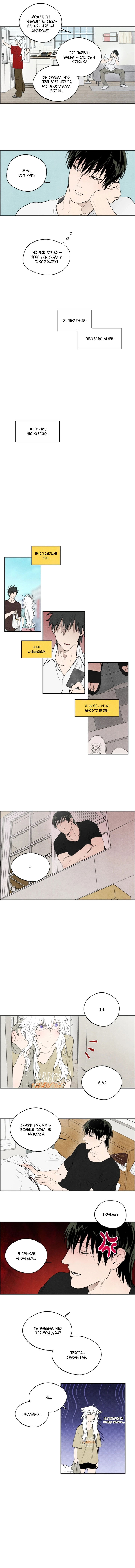 Манга Ня~ Позволь мне это сделать - Глава 11 Страница 15