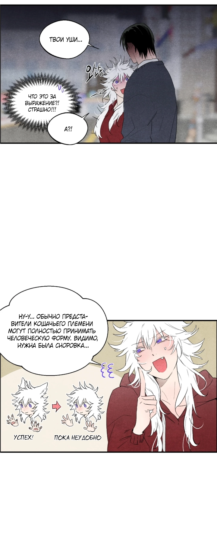 Манга Ня~ Позволь мне это сделать - Глава 9 Страница 5