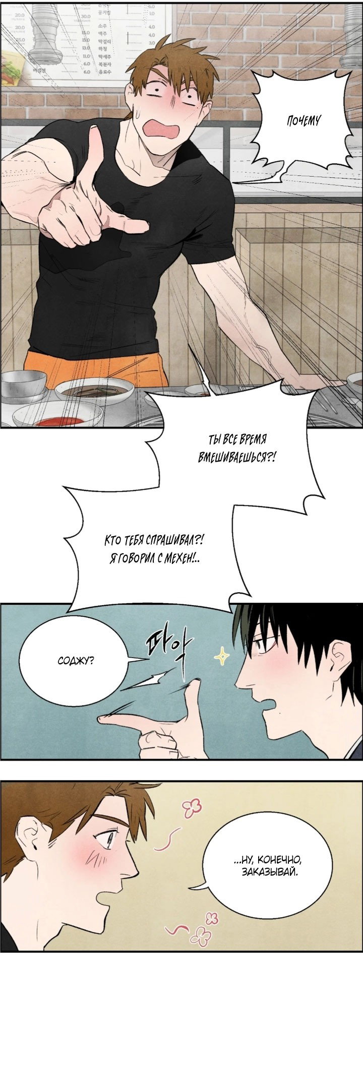 Манга Ня~ Позволь мне это сделать - Глава 8 Страница 9
