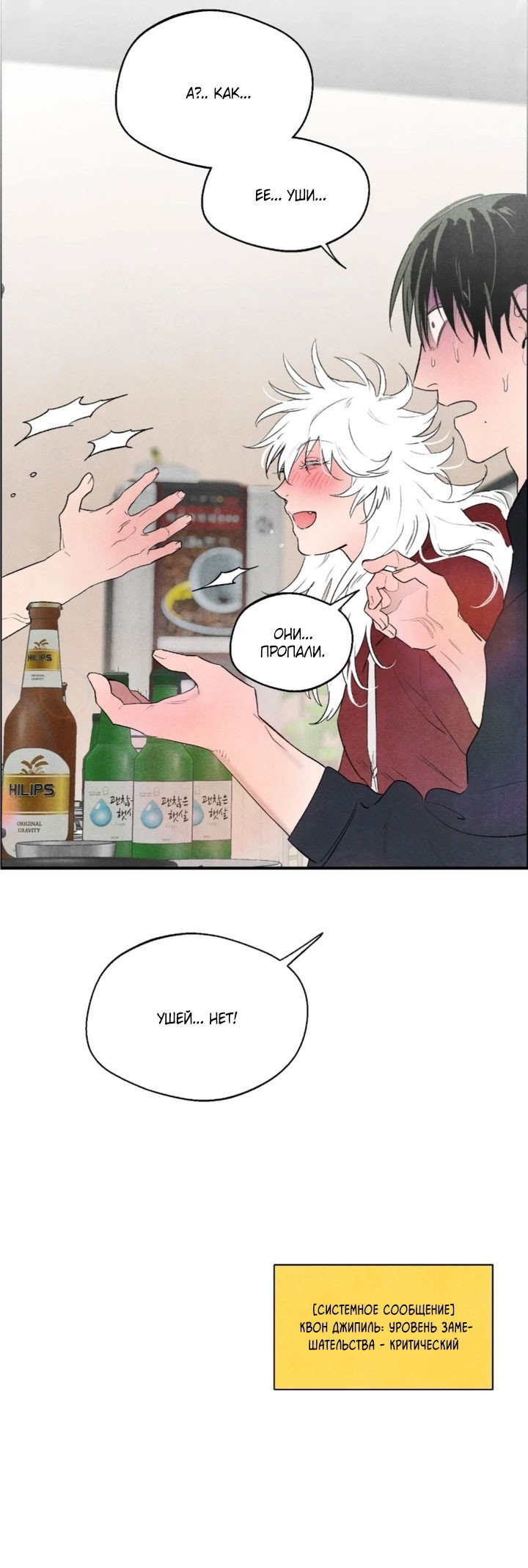 Манга Ня~ Позволь мне это сделать - Глава 8 Страница 22