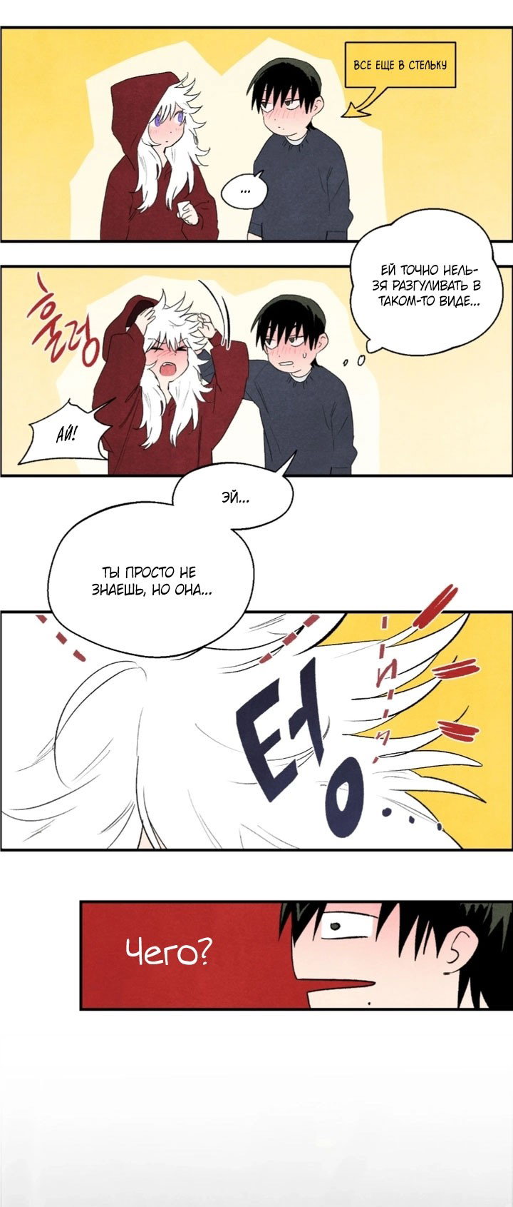 Манга Ня~ Позволь мне это сделать - Глава 8 Страница 21