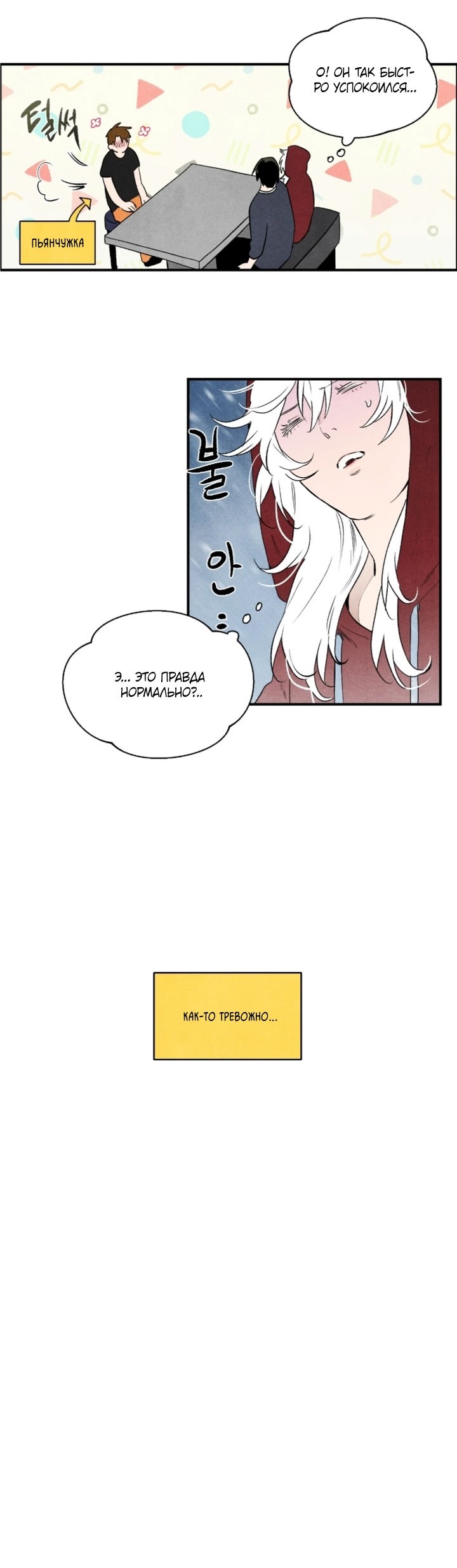 Манга Ня~ Позволь мне это сделать - Глава 8 Страница 10