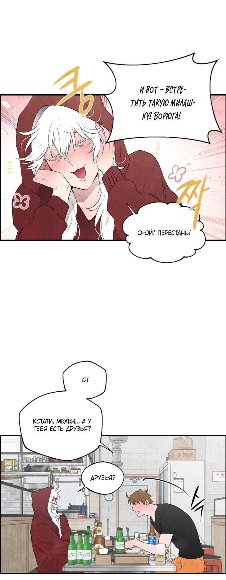 Манга Ня~ Позволь мне это сделать - Глава 8 Страница 17