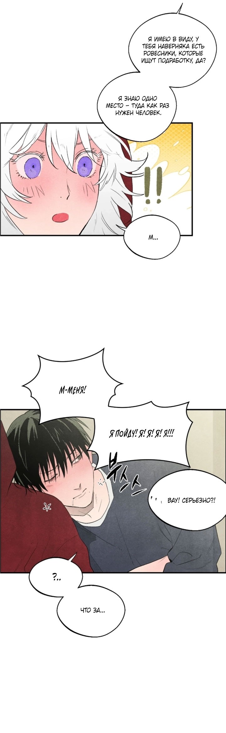 Манга Ня~ Позволь мне это сделать - Глава 8 Страница 18