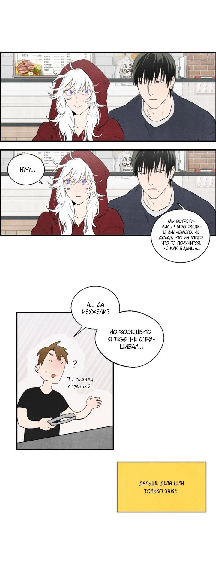 Манга Ня~ Позволь мне это сделать - Глава 8 Страница 6