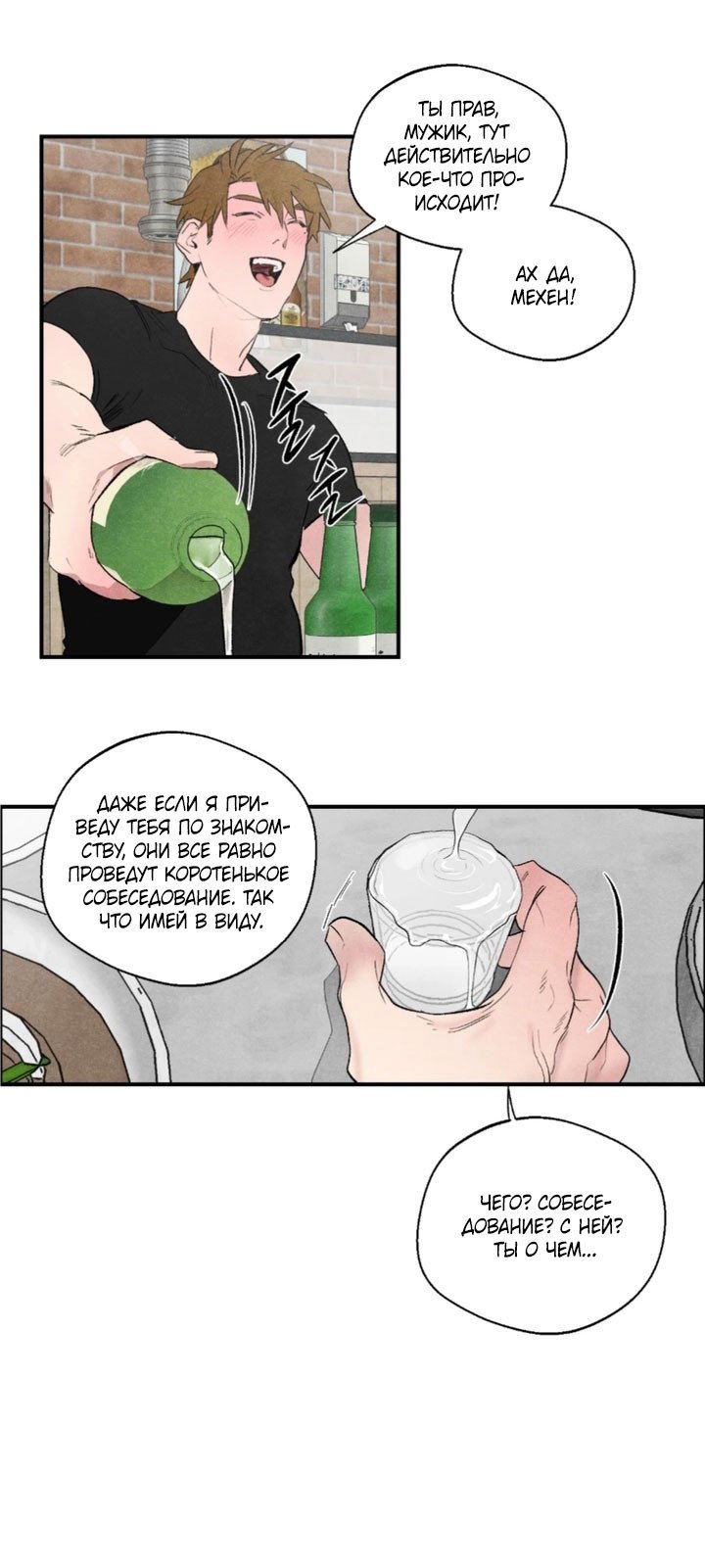 Манга Ня~ Позволь мне это сделать - Глава 8 Страница 20