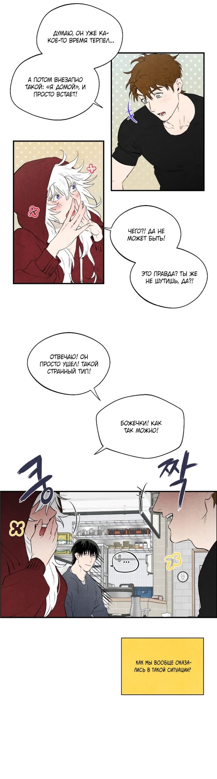 Манга Ня~ Позволь мне это сделать - Глава 8 Страница 2