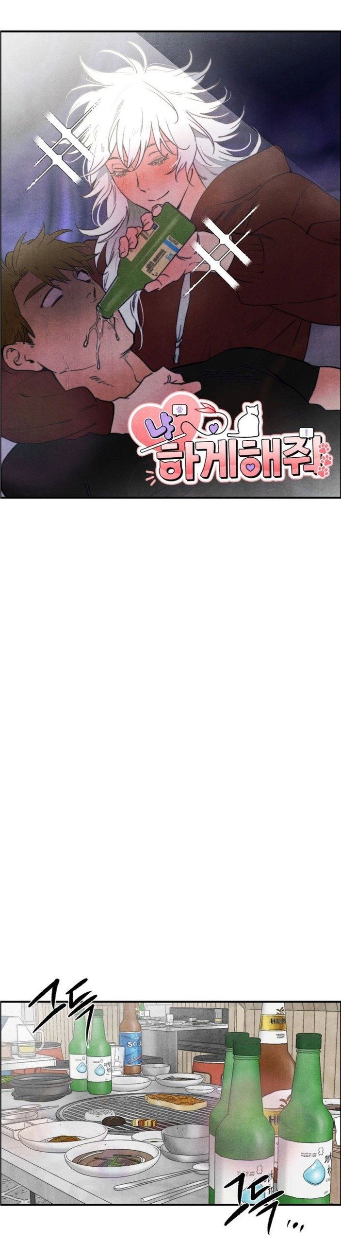 Манга Ня~ Позволь мне это сделать - Глава 8 Страница 11