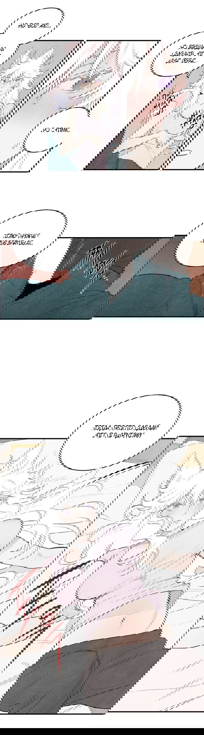 Манга Ня~ Позволь мне это сделать - Глава 7 Страница 9