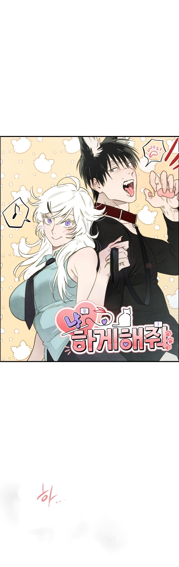 Манга Ня~ Позволь мне это сделать - Глава 7 Страница 3