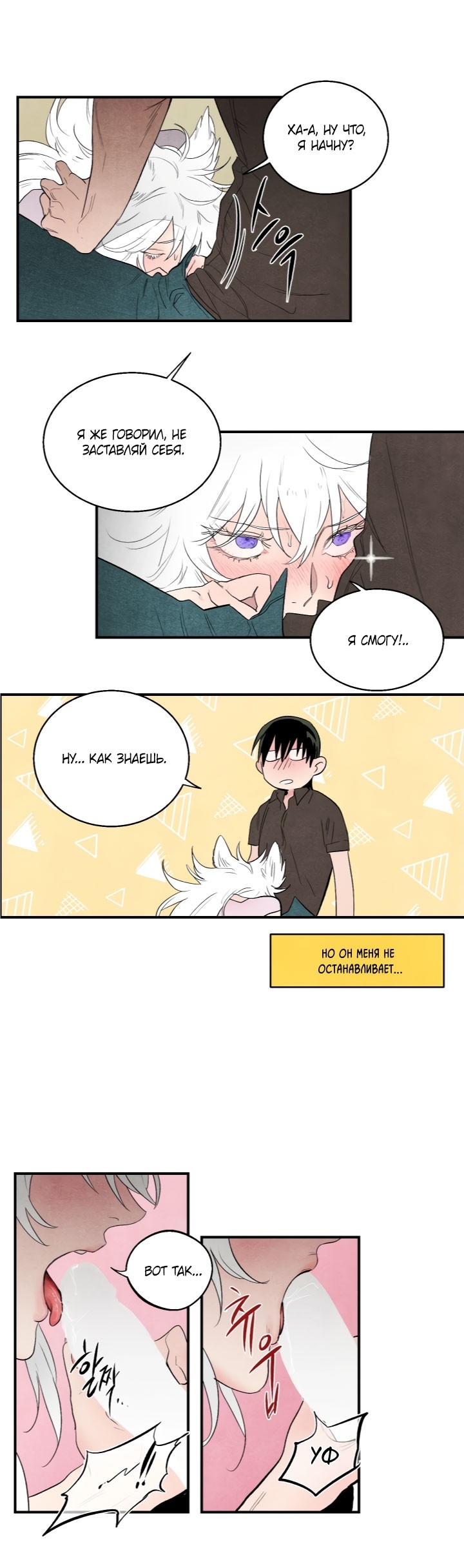 Манга Ня~ Позволь мне это сделать - Глава 7 Страница 5