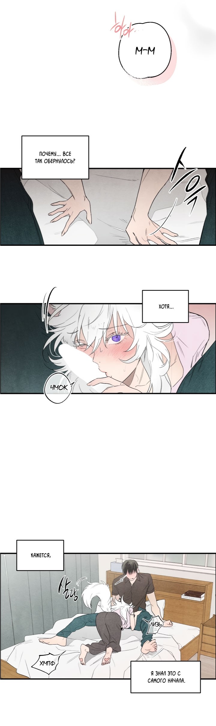 Манга Ня~ Позволь мне это сделать - Глава 7 Страница 4