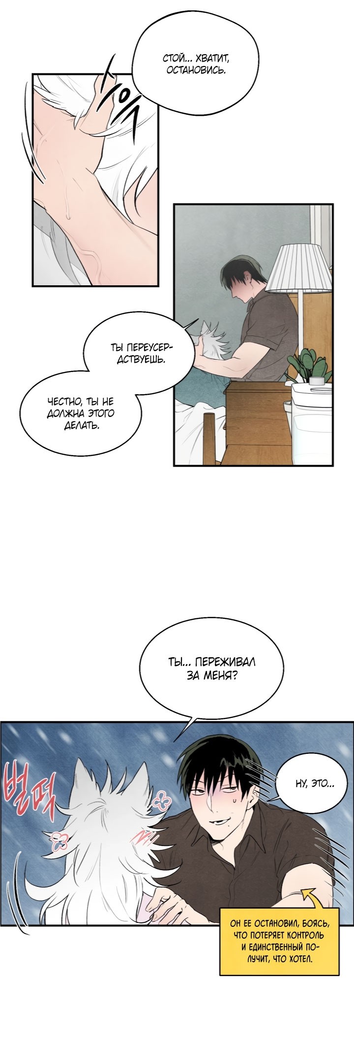 Манга Ня~ Позволь мне это сделать - Глава 7 Страница 8