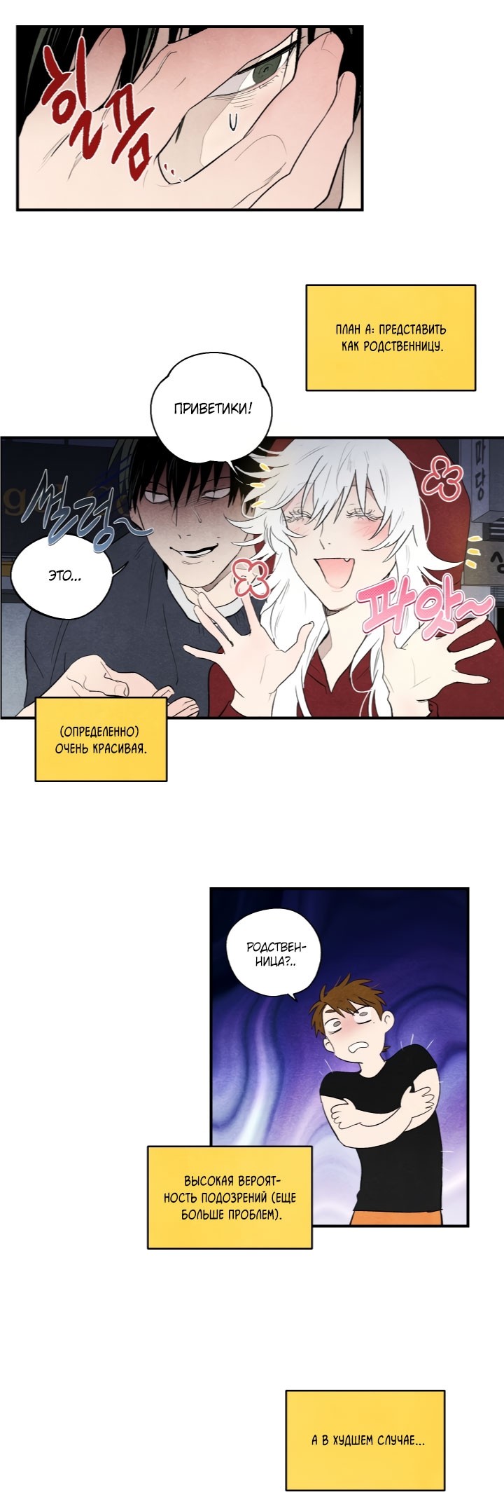 Манга Ня~ Позволь мне это сделать - Глава 7 Страница 19