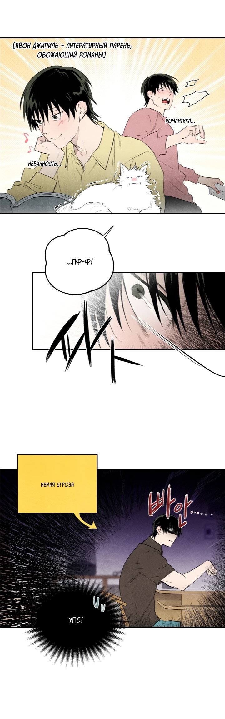 Манга Ня~ Позволь мне это сделать - Глава 6 Страница 11