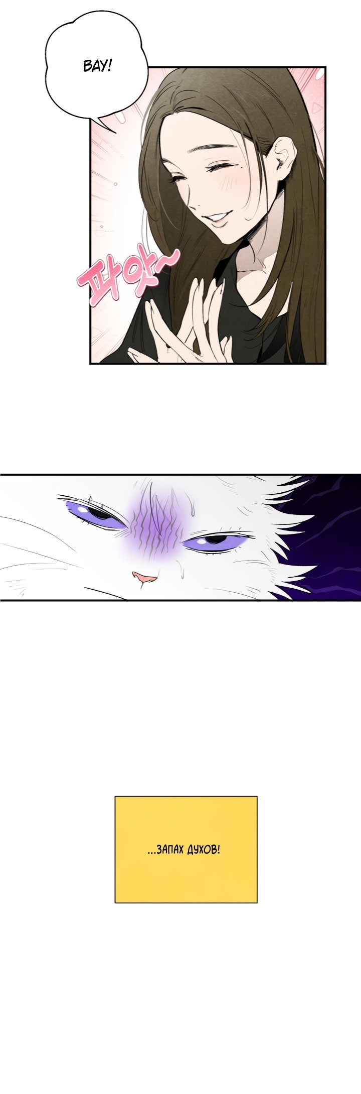 Манга Ня~ Позволь мне это сделать - Глава 6 Страница 2