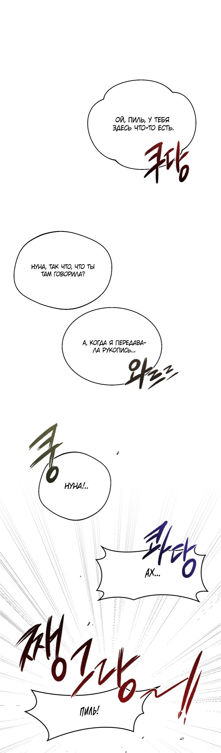 Манга Ня~ Позволь мне это сделать - Глава 6 Страница 18