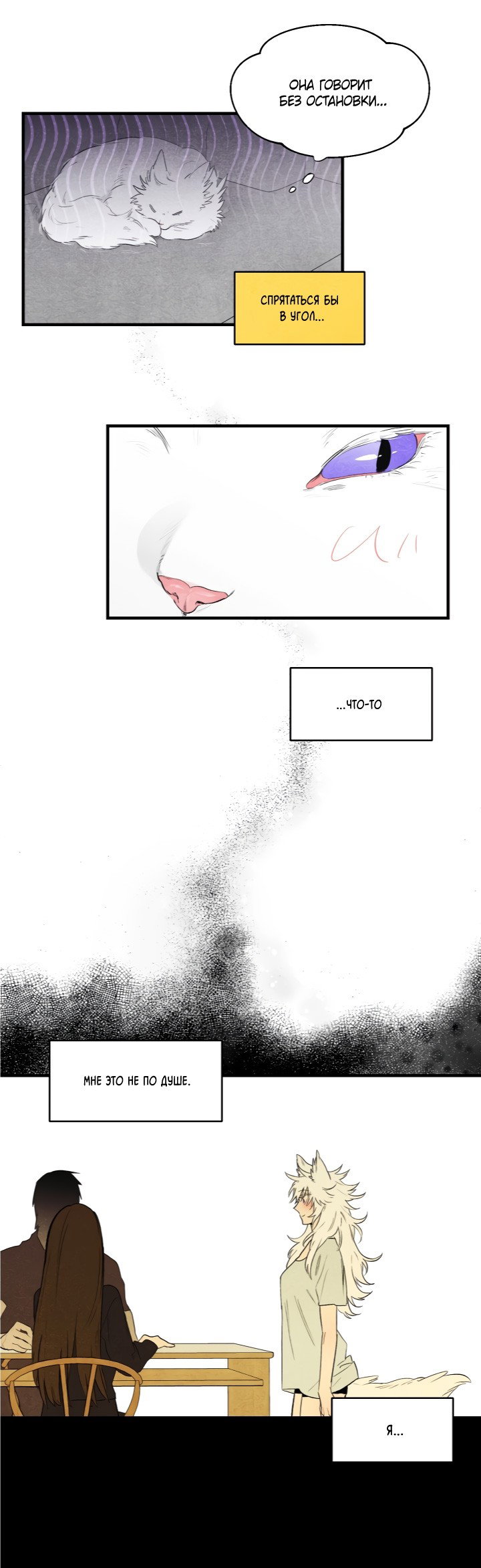 Манга Ня~ Позволь мне это сделать - Глава 6 Страница 12