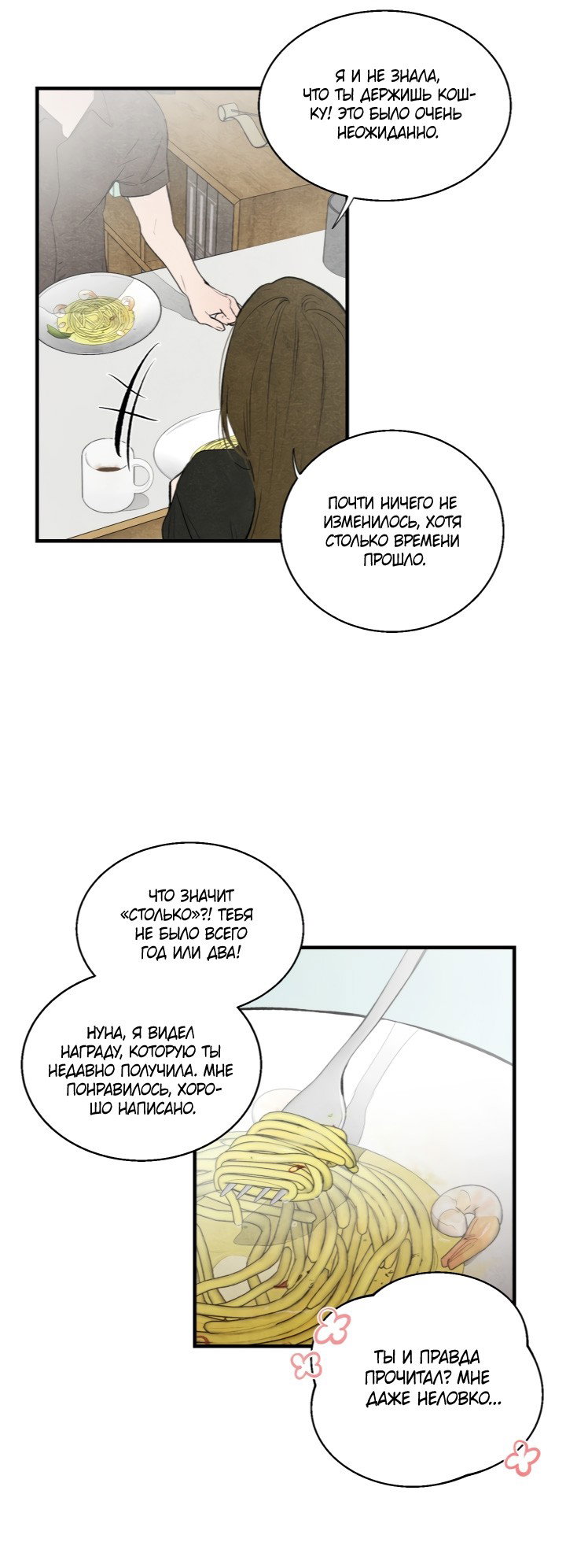 Манга Ня~ Позволь мне это сделать - Глава 6 Страница 4