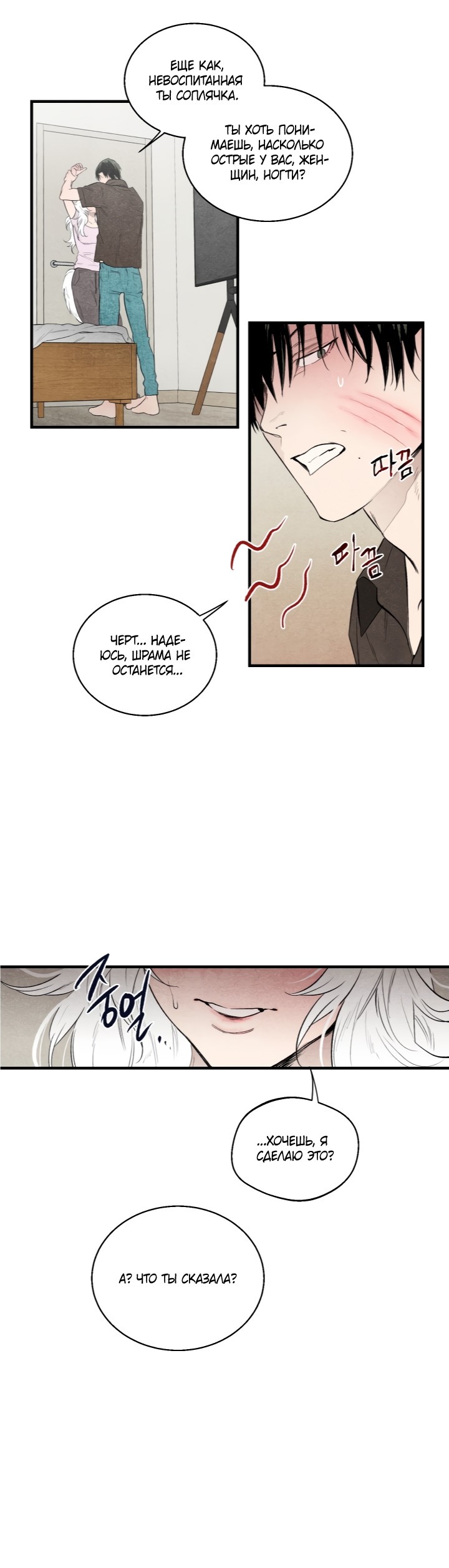 Манга Ня~ Позволь мне это сделать - Глава 6 Страница 30