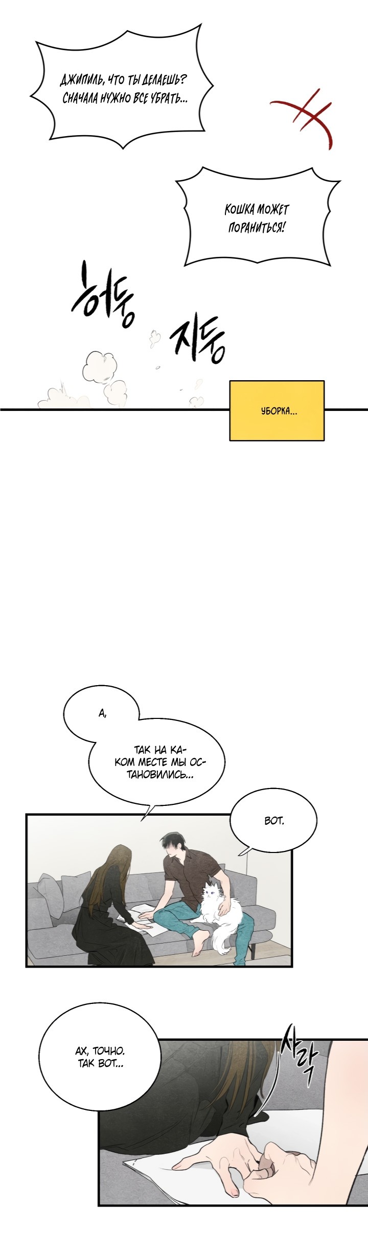 Манга Ня~ Позволь мне это сделать - Глава 6 Страница 16