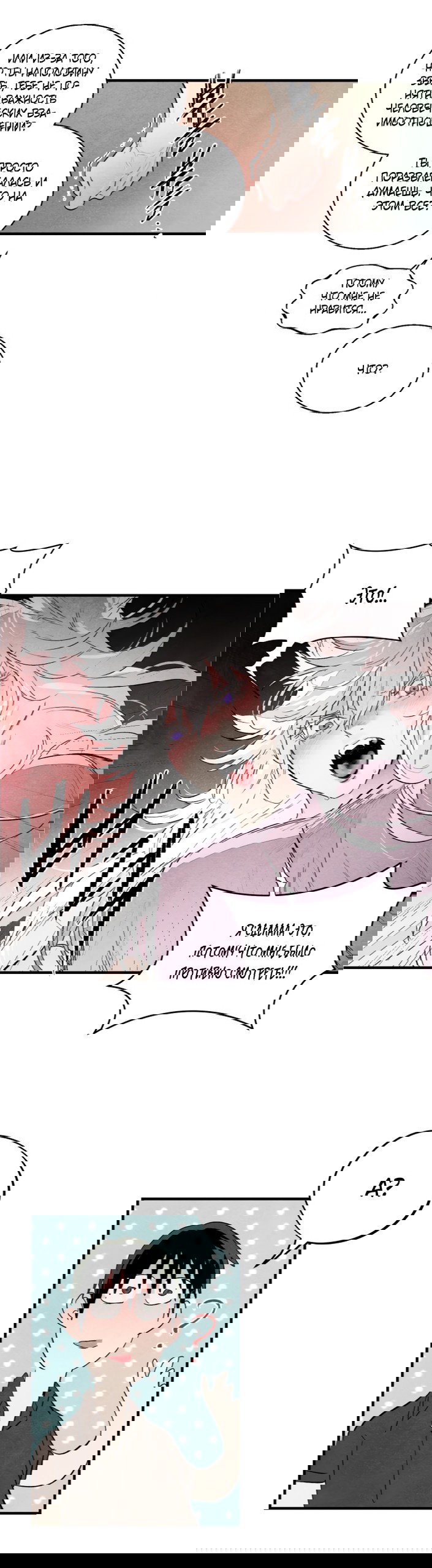 Манга Ня~ Позволь мне это сделать - Глава 6 Страница 23