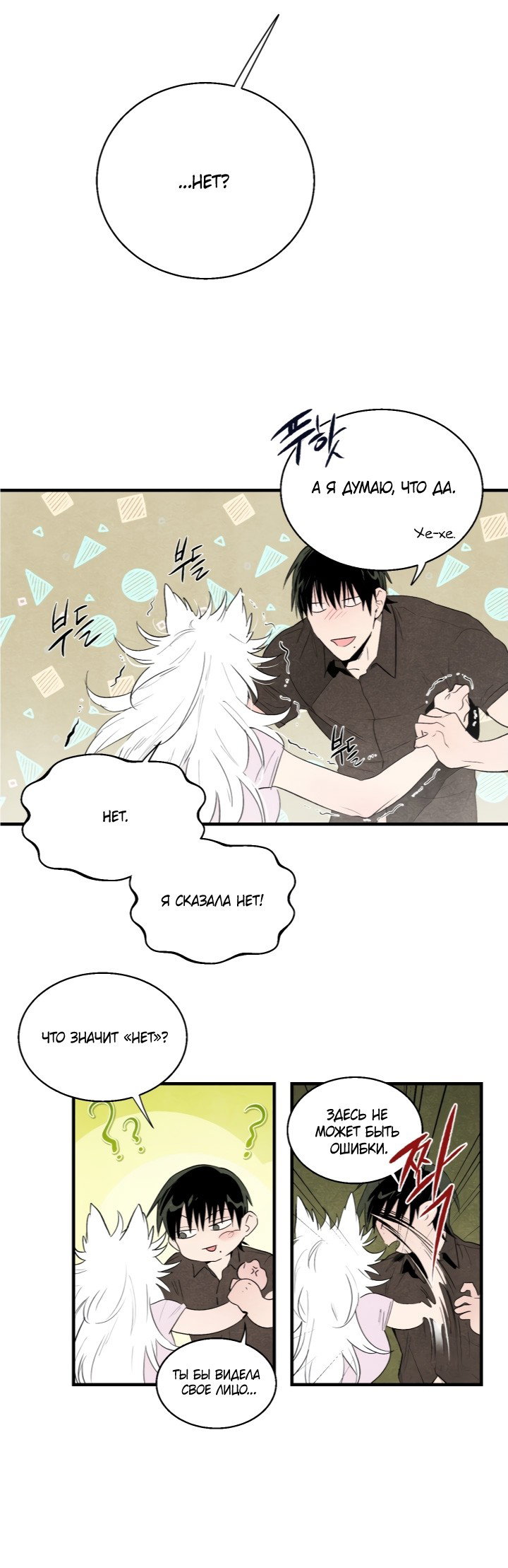 Манга Ня~ Позволь мне это сделать - Глава 6 Страница 26