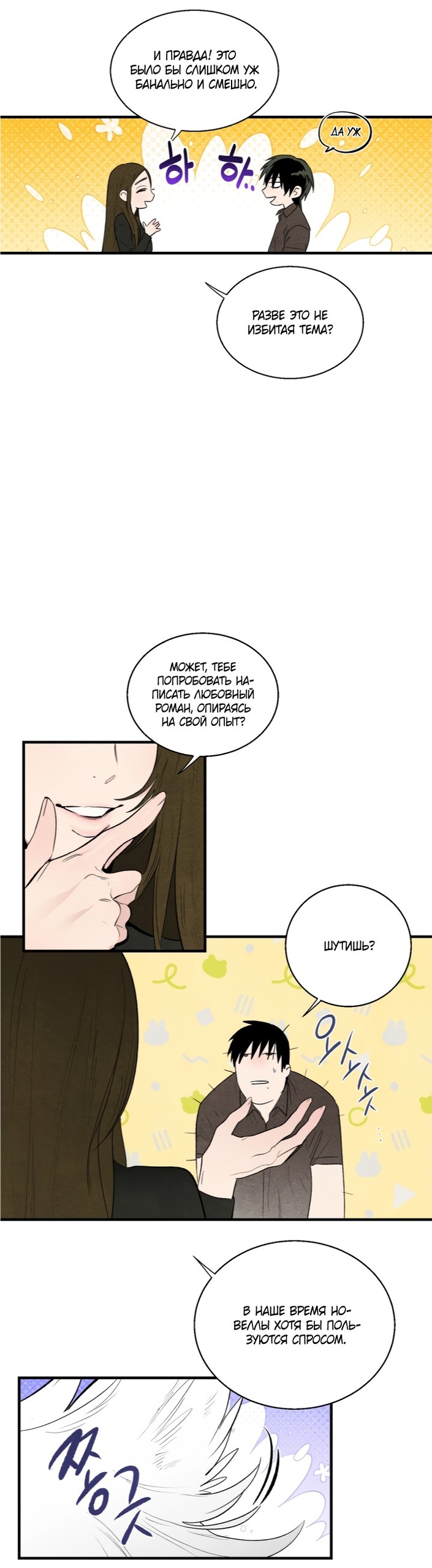 Манга Ня~ Позволь мне это сделать - Глава 6 Страница 10