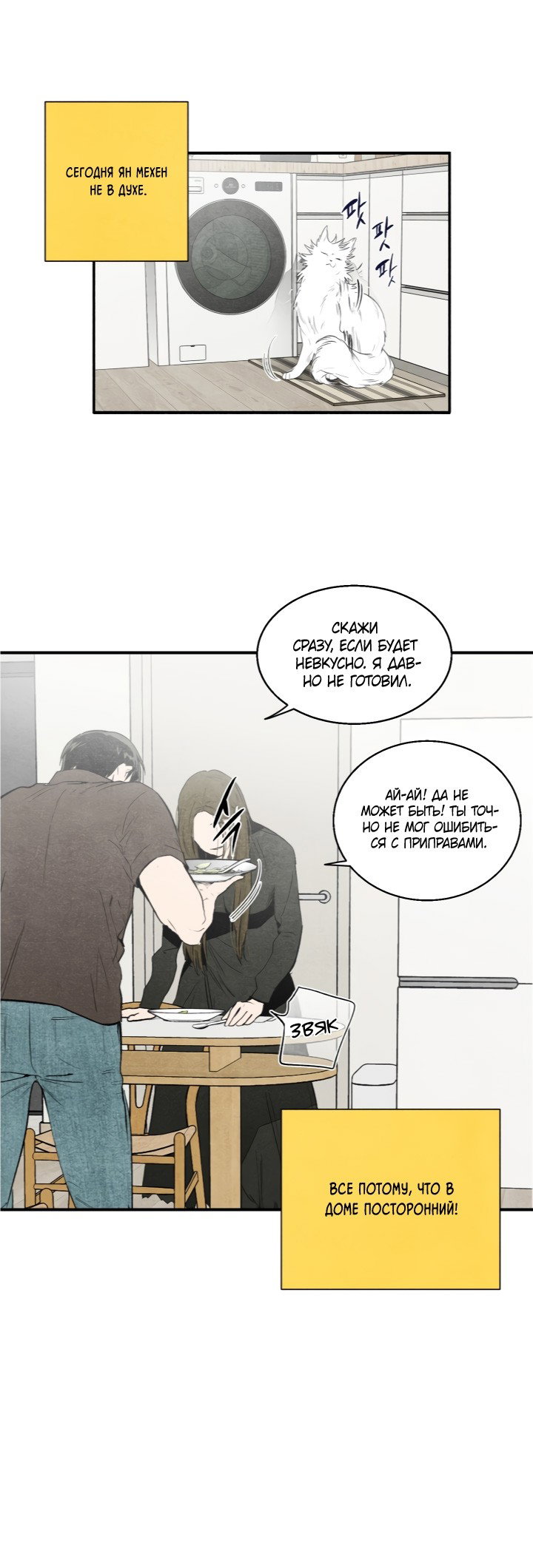 Манга Ня~ Позволь мне это сделать - Глава 6 Страница 1