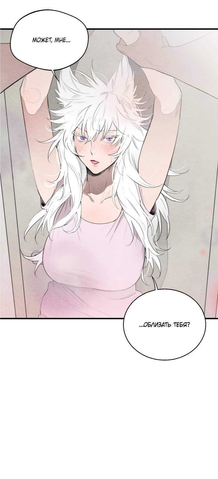 Манга Ня~ Позволь мне это сделать - Глава 6 Страница 31