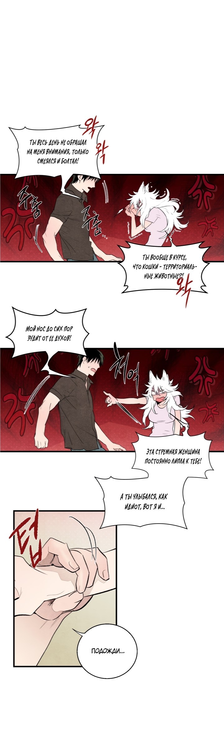 Манга Ня~ Позволь мне это сделать - Глава 6 Страница 24