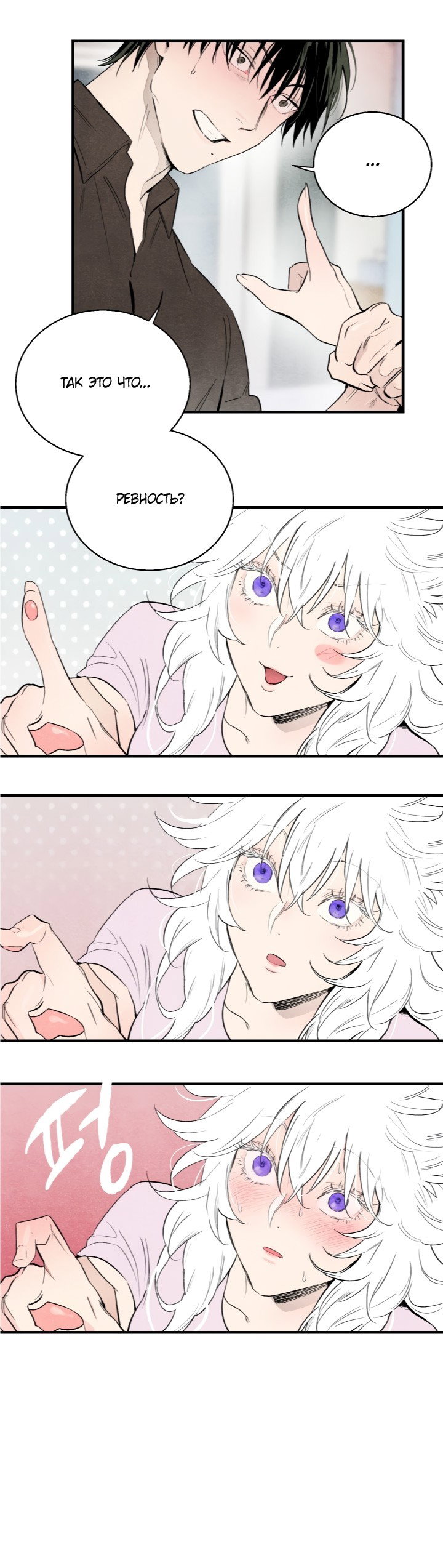 Манга Ня~ Позволь мне это сделать - Глава 6 Страница 25