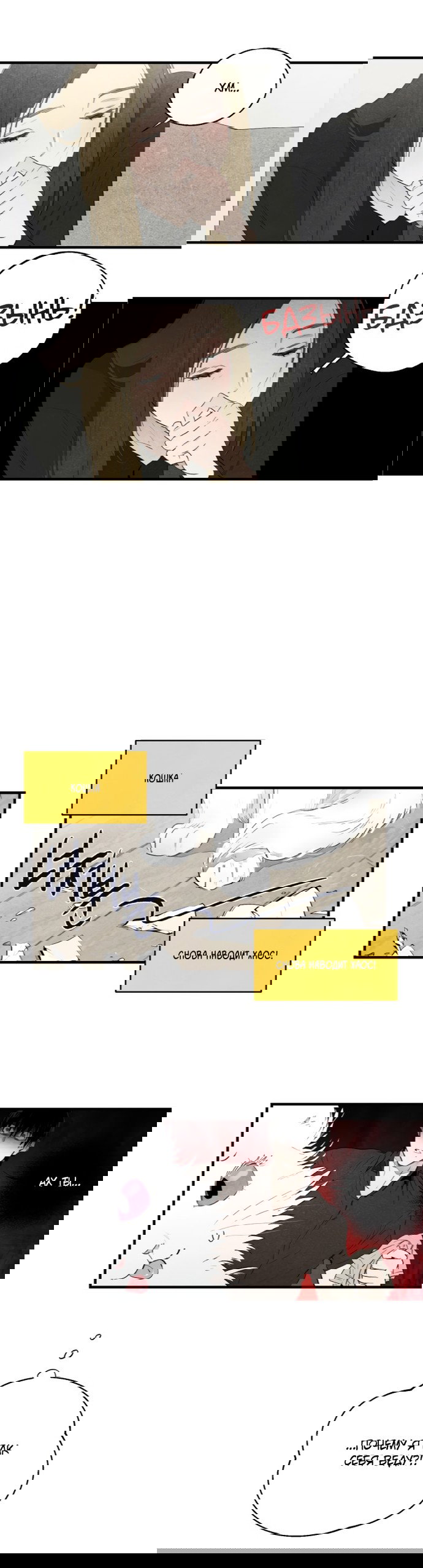Манга Ня~ Позволь мне это сделать - Глава 6 Страница 17