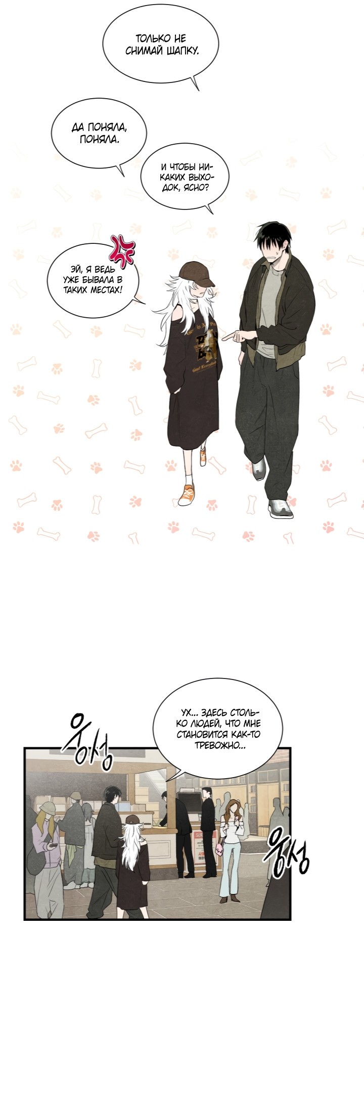 Манга Ня~ Позволь мне это сделать - Глава 5 Страница 6