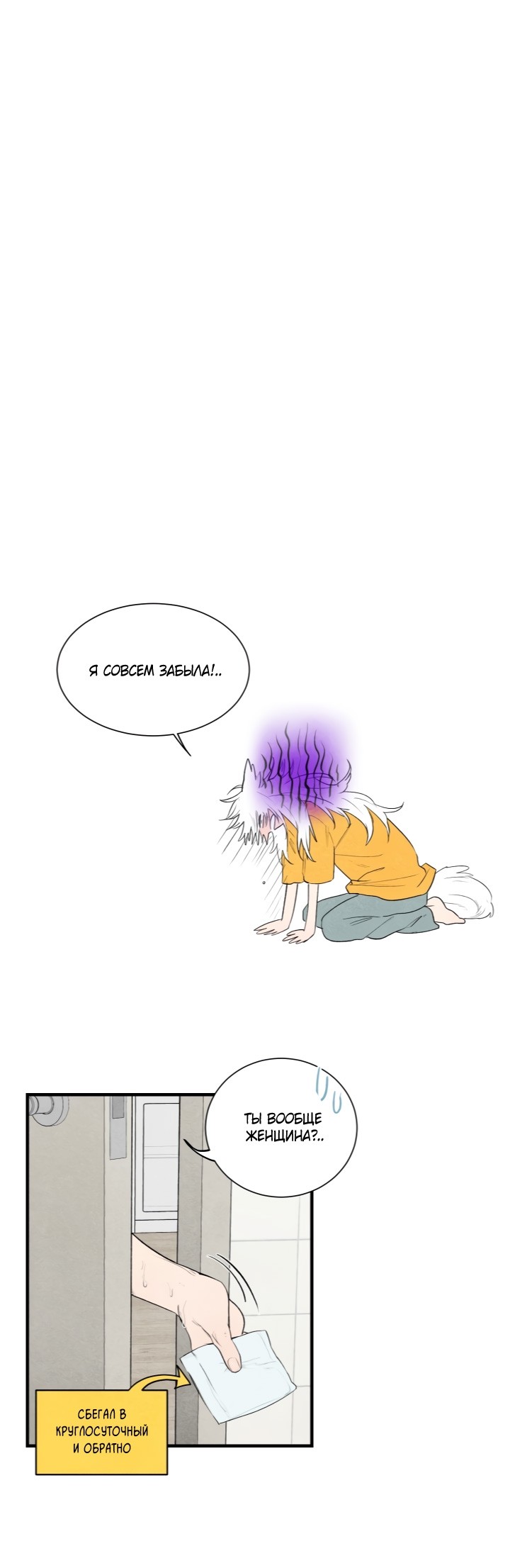 Манга Ня~ Позволь мне это сделать - Глава 5 Страница 3