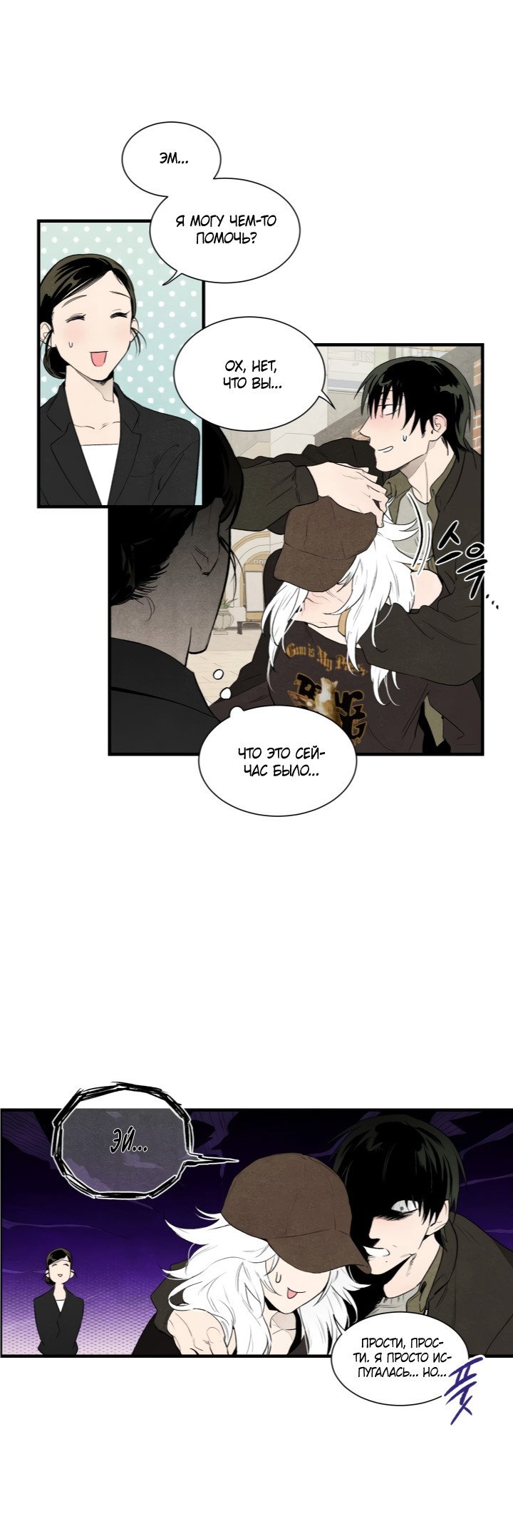 Манга Ня~ Позволь мне это сделать - Глава 5 Страница 8