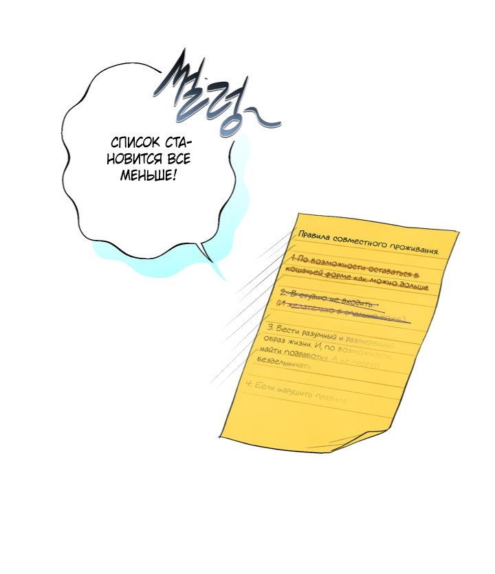 Манга Ня~ Позволь мне это сделать - Глава 5 Страница 23