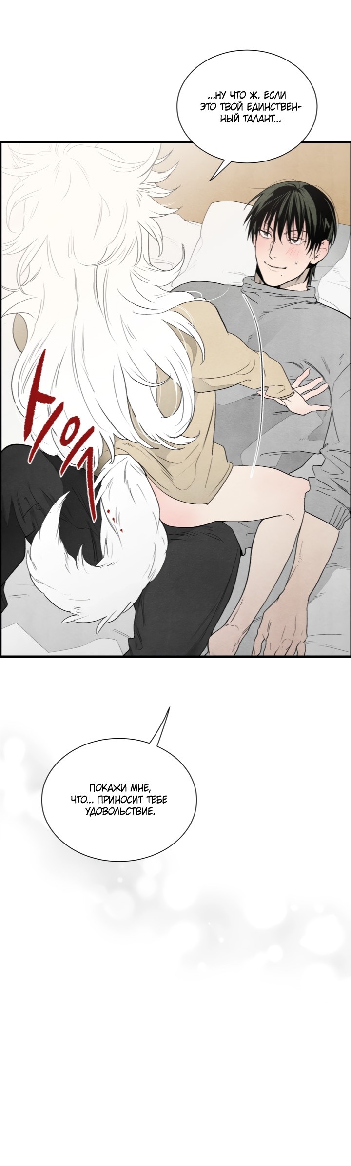 Манга Ня~ Позволь мне это сделать - Глава 4 Страница 23