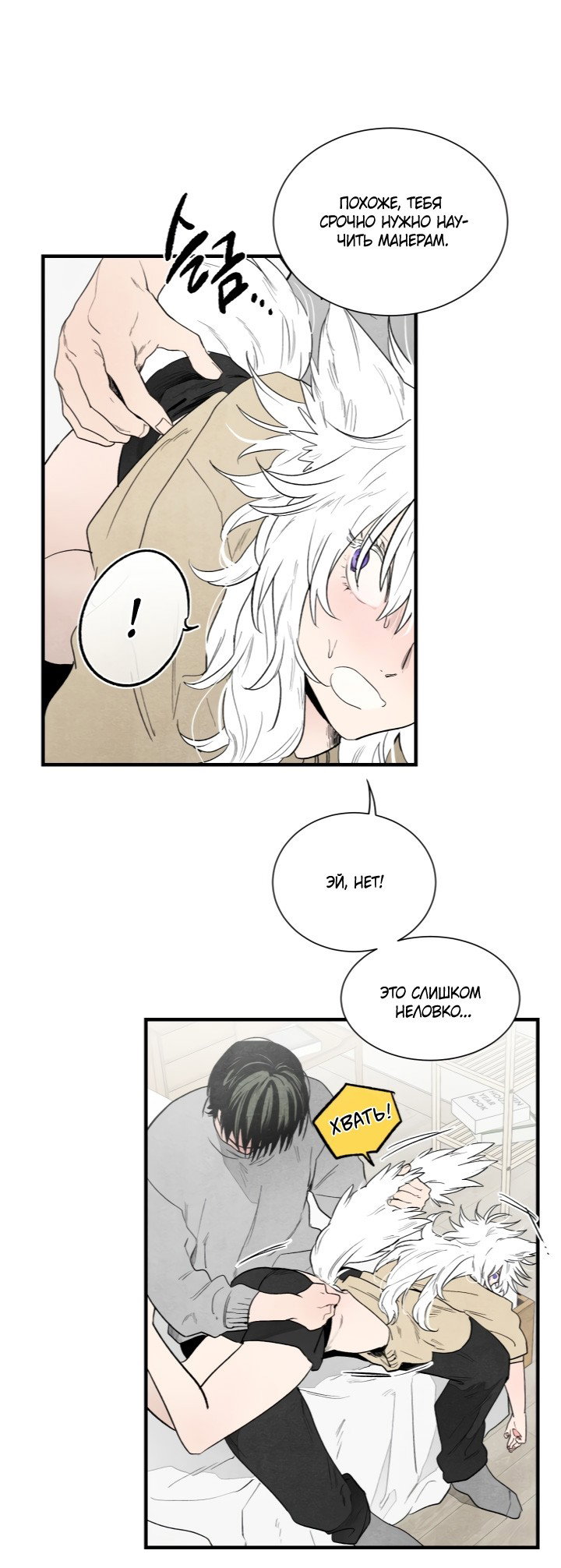 Манга Ня~ Позволь мне это сделать - Глава 4 Страница 6