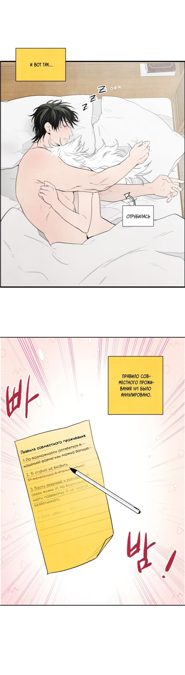 Манга Ня~ Позволь мне это сделать - Глава 4 Страница 30