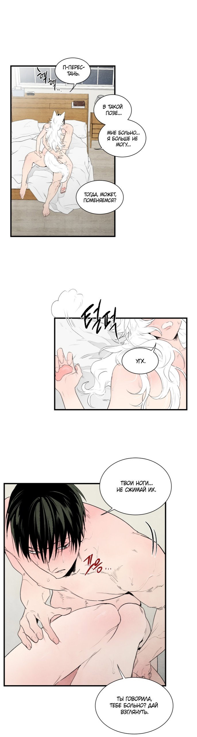 Манга Ня~ Позволь мне это сделать - Глава 4 Страница 24