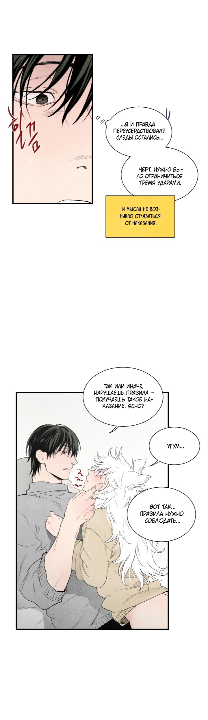 Манга Ня~ Позволь мне это сделать - Глава 4 Страница 16