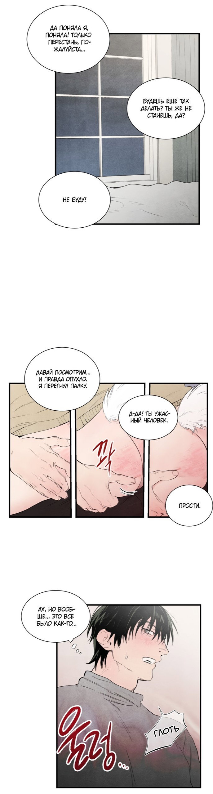 Манга Ня~ Позволь мне это сделать - Глава 4 Страница 17